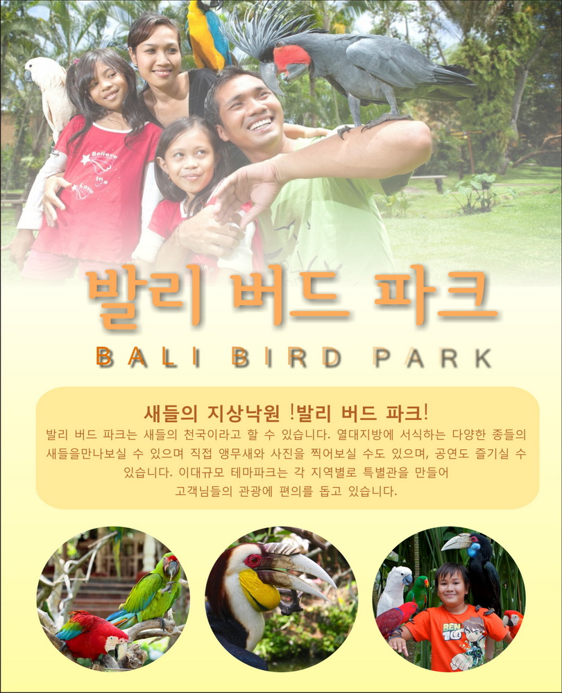 bali-bird-park
